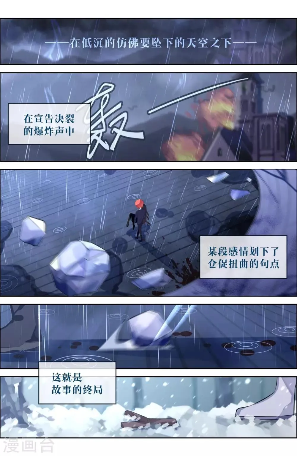 第19话3 余烬 第3页