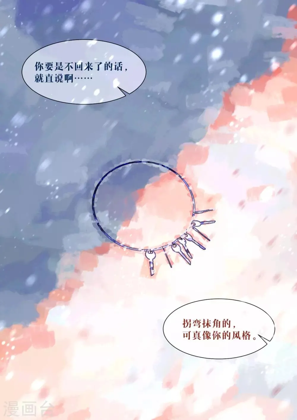 第19话3 余烬 第8页