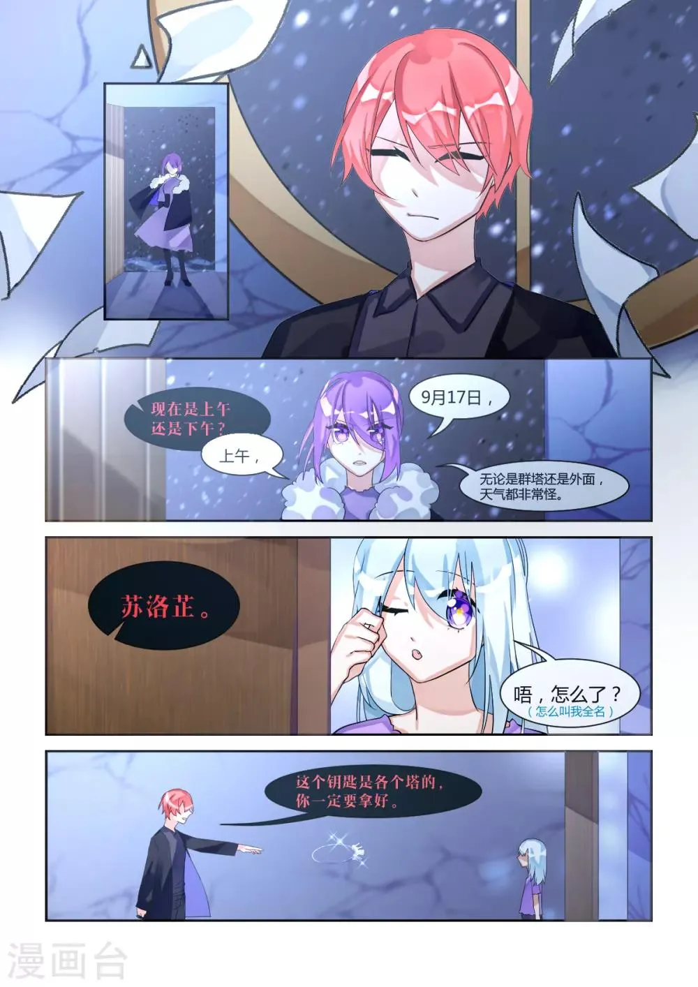 第19话2 余烬 第2页