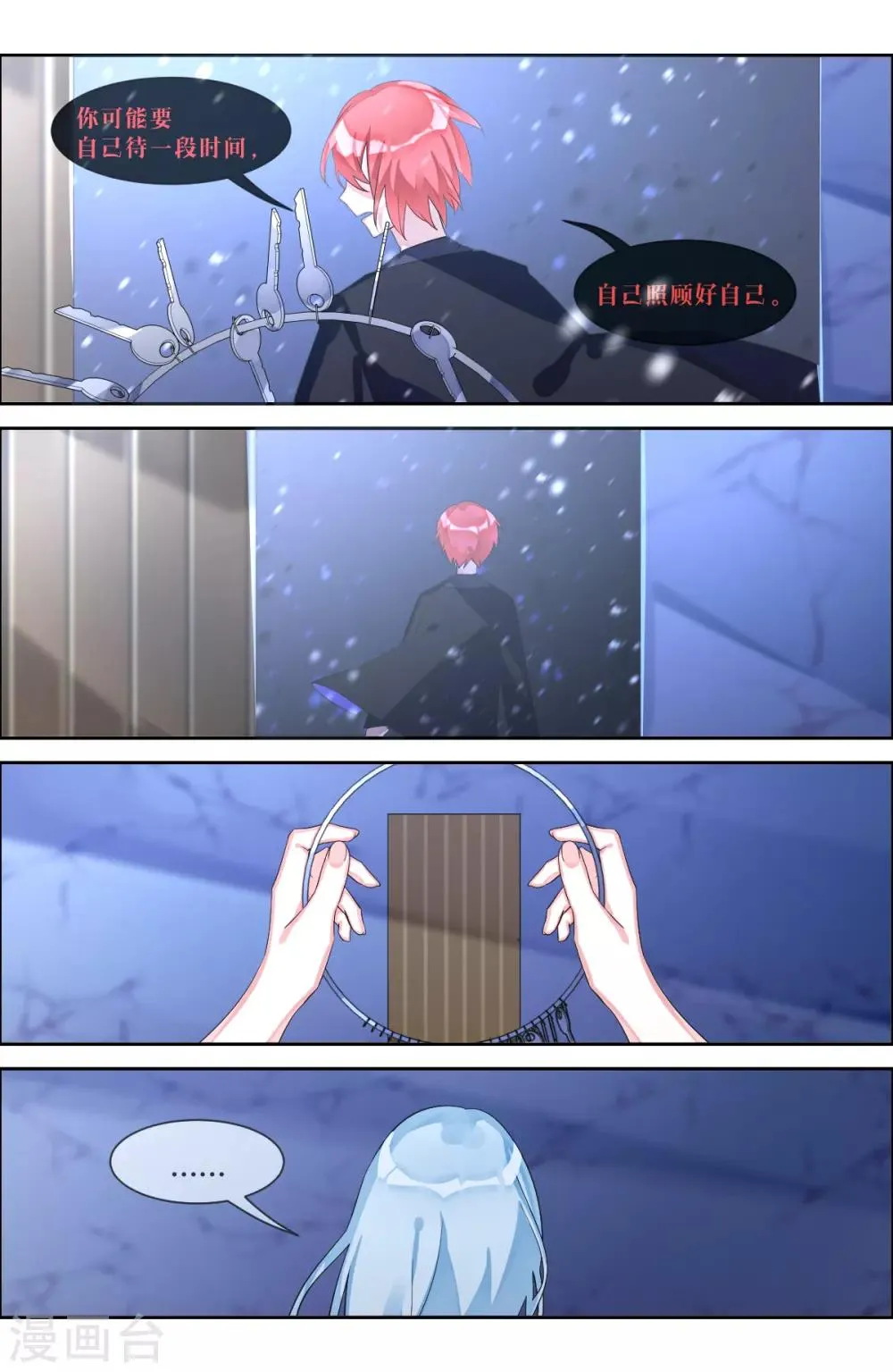 第19话2 余烬 第3页