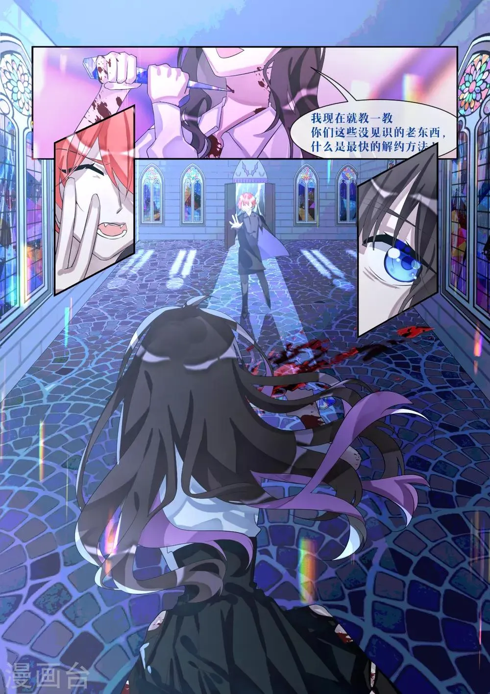 第19话2 余烬 第8页
