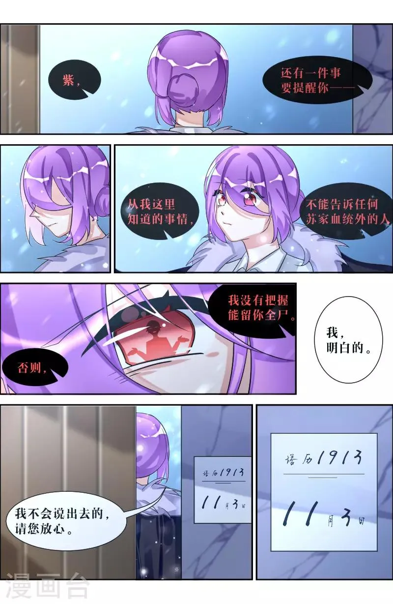 第18话2 火种 第3页