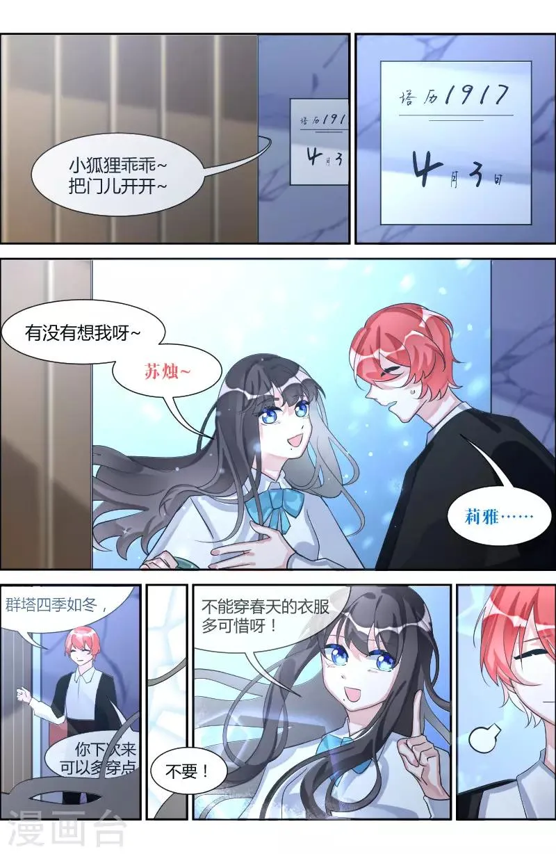 第18话2 火种 第4页