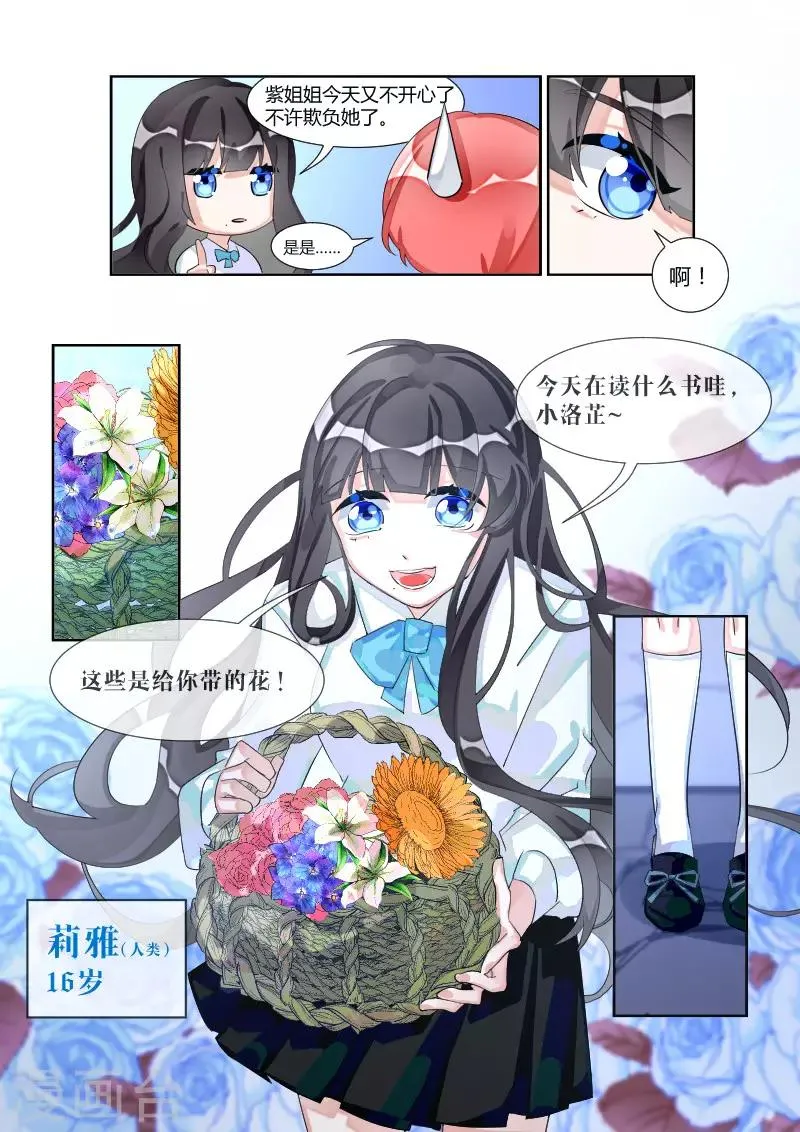 第18话2 火种 第5页