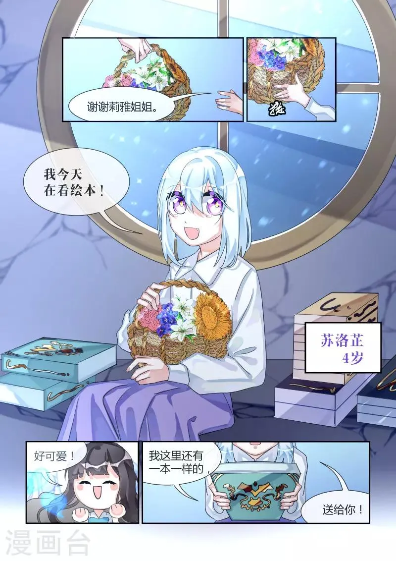 第18话2 火种 第6页