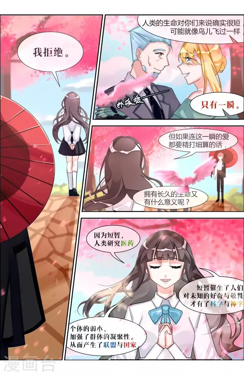 第18话2 火种 第10页