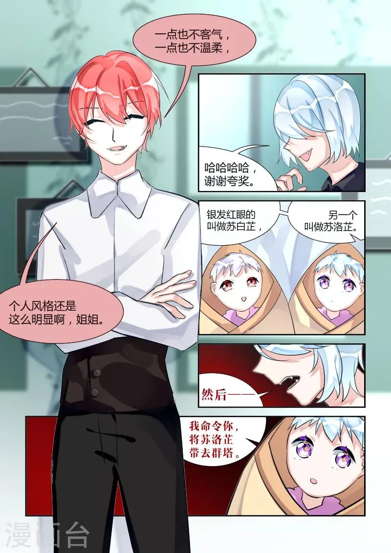 第18话1 火种 第3页