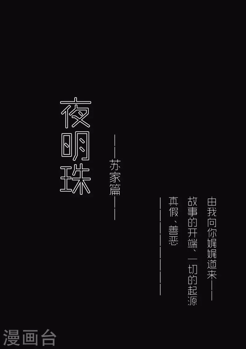 第17话1 苏家 第9页