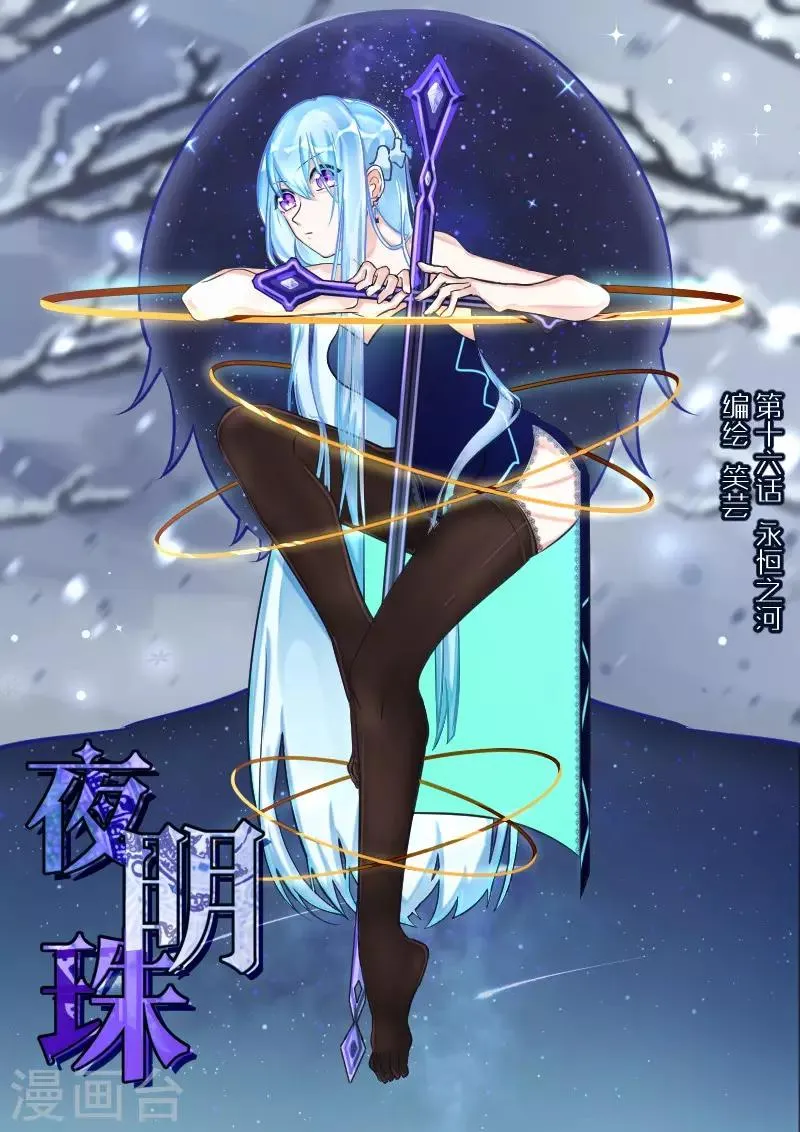 第16话1 永恒之河 第1页