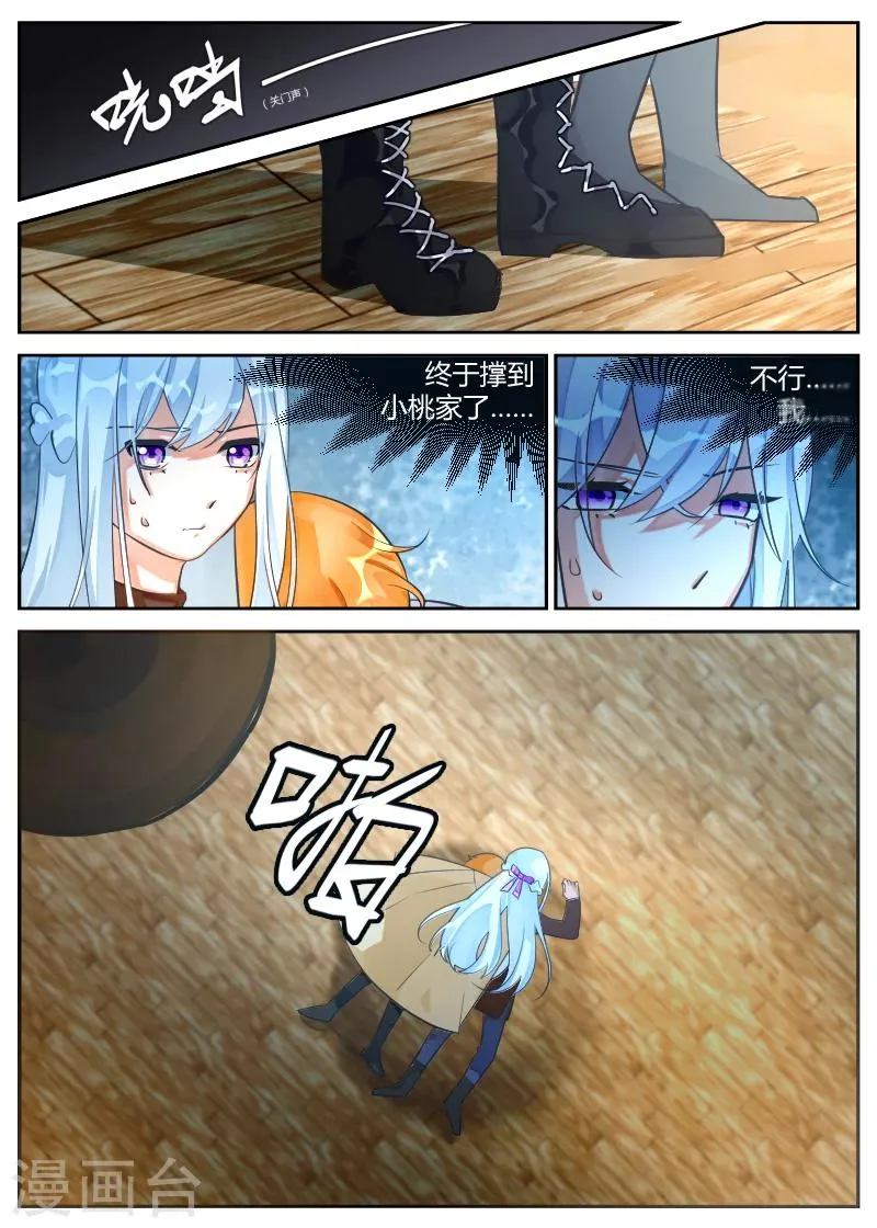 第15话2 苏醒的序曲 第3页