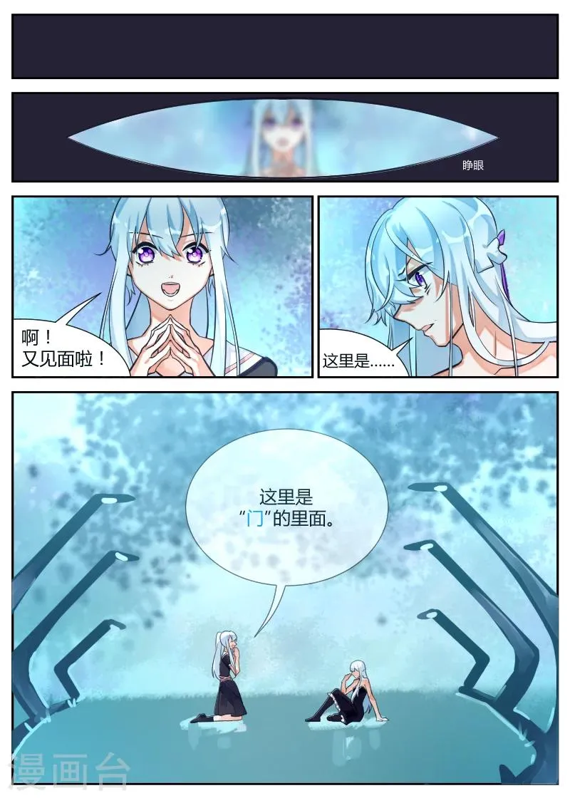 第15话2 苏醒的序曲 第4页