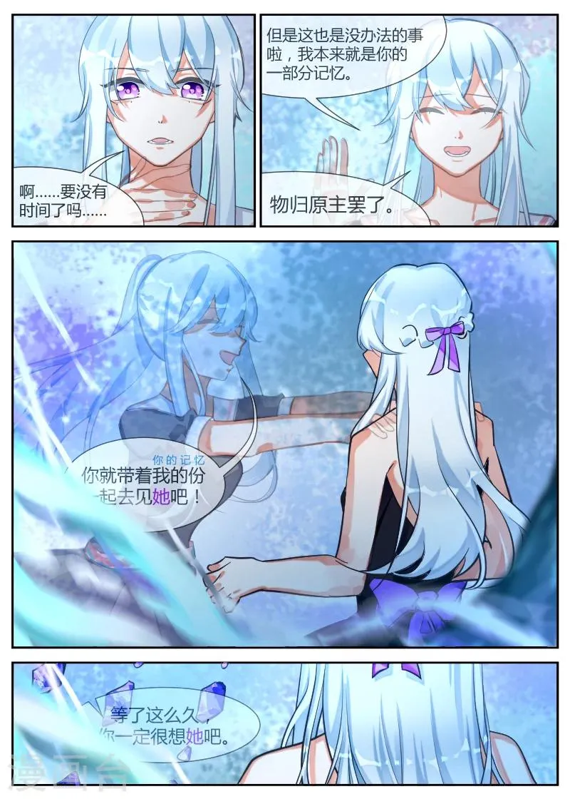 第15话2 苏醒的序曲 第5页