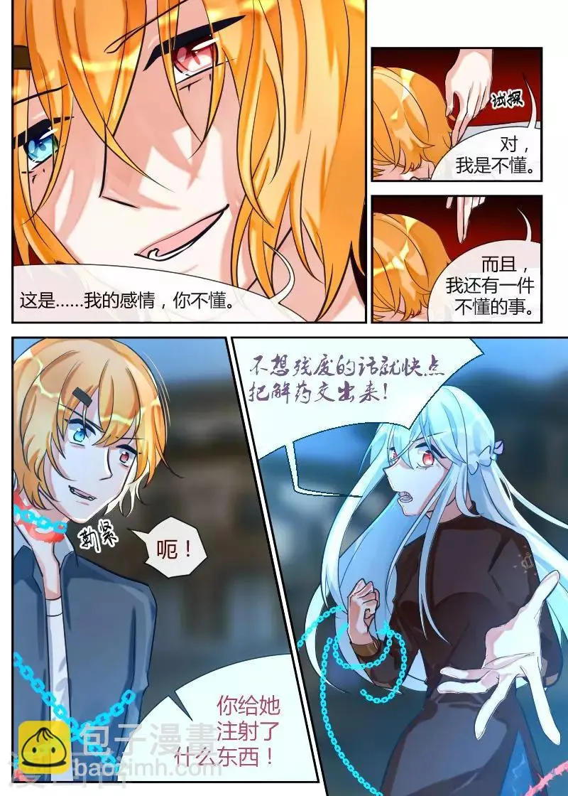第15话1 苏醒的序曲 第5页