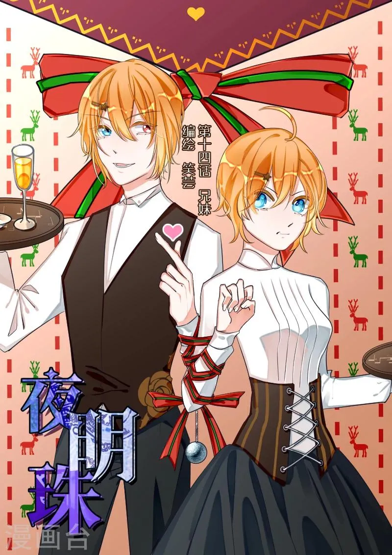 第14话1 兄妹 第1页