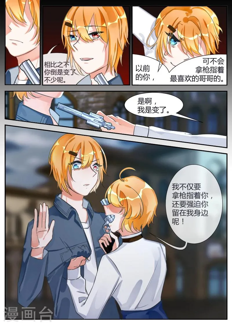 第14话1 兄妹 第7页