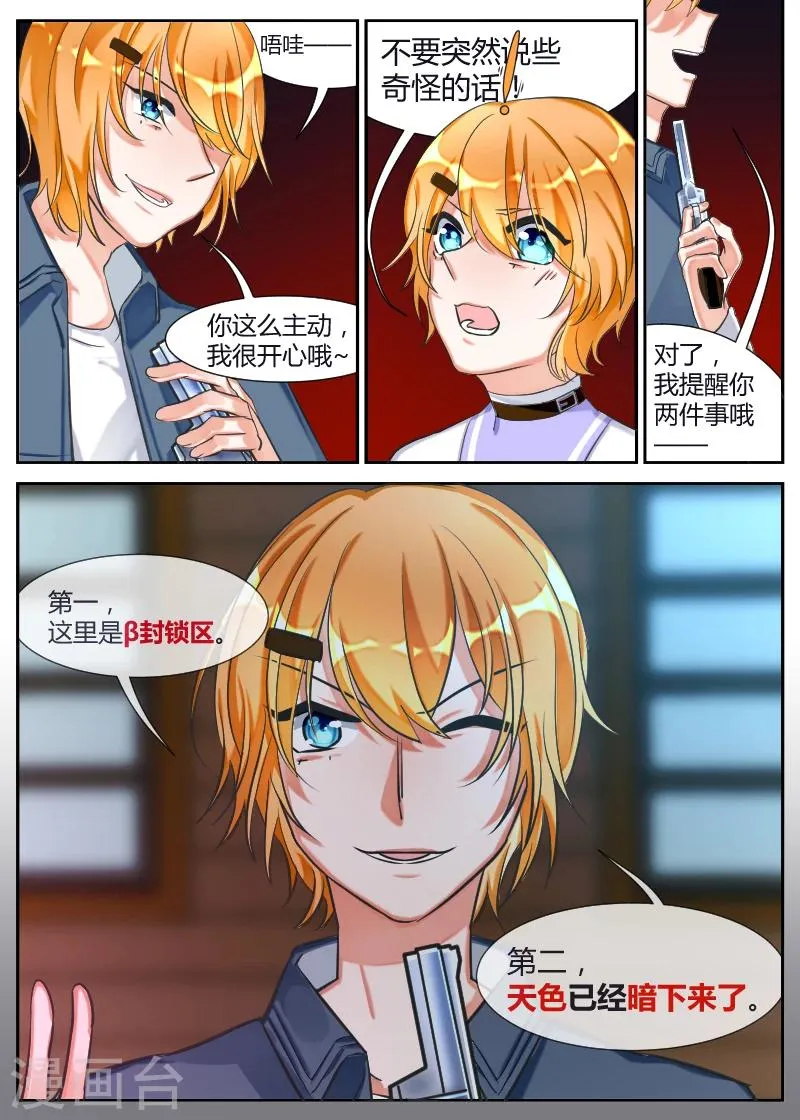 第14话1 兄妹 第8页
