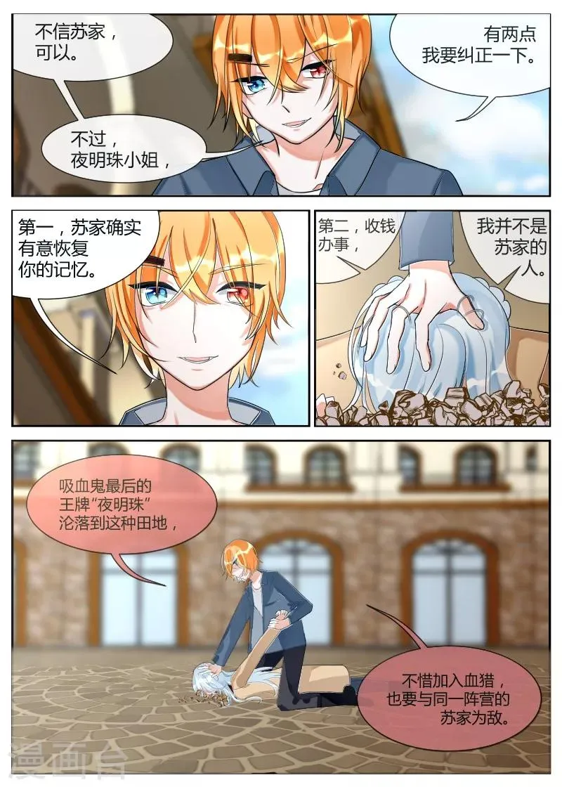 第13话2 陷阱 第2页