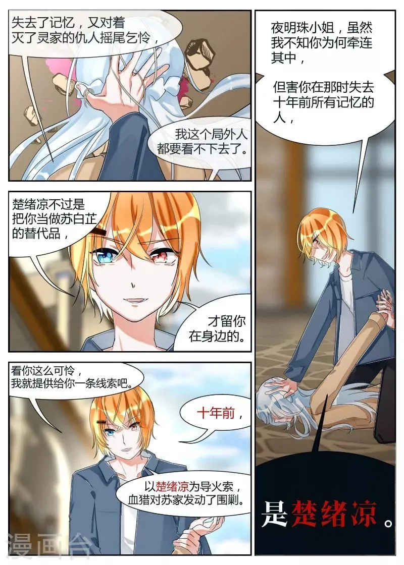 第13话2 陷阱 第3页