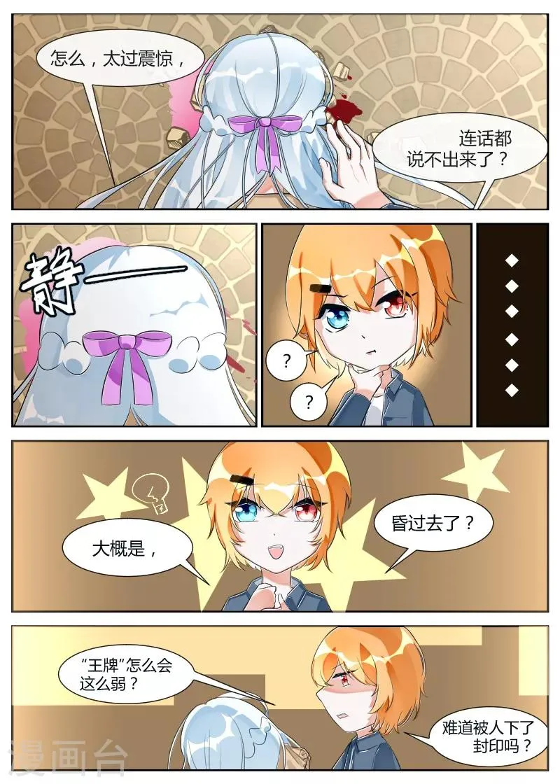 第13话2 陷阱 第4页