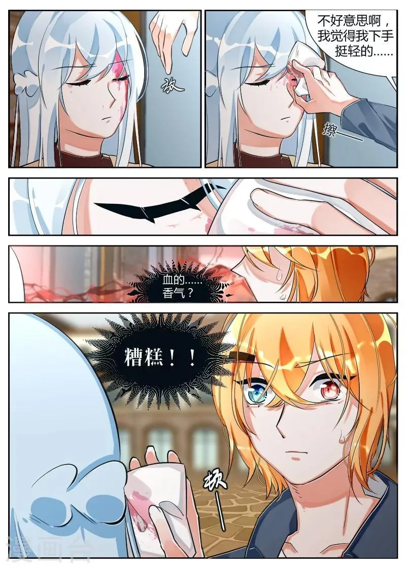 第13话2 陷阱 第5页