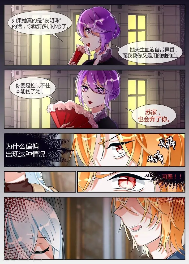 第13话2 陷阱 第6页