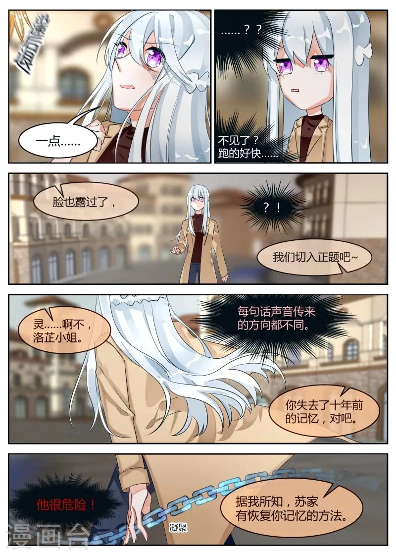 第13话1 陷阱 第5页