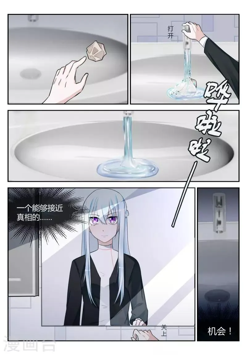 第12话2 秘密 第8页