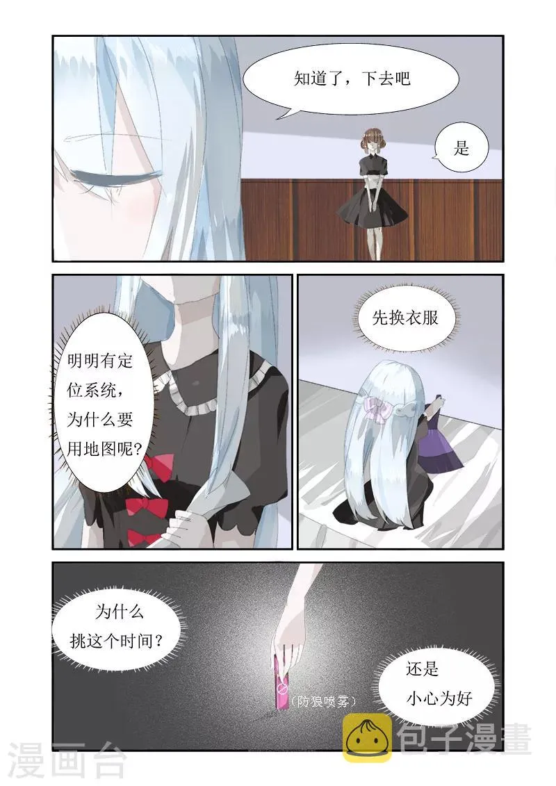 第1话1 初遇 第5页