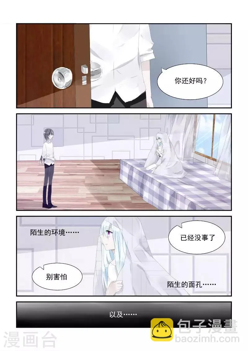 第2话1 名字 第6页