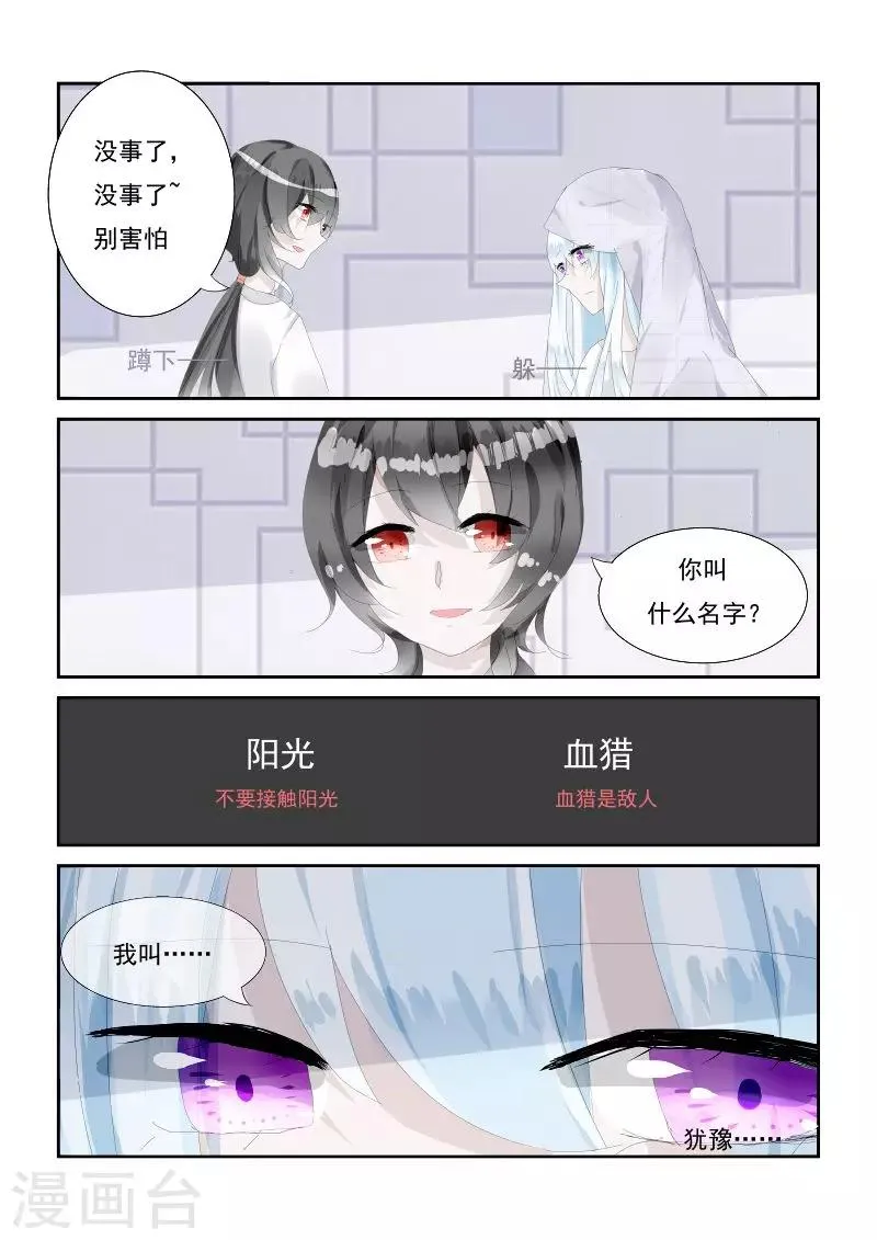 第2话1 名字 第8页