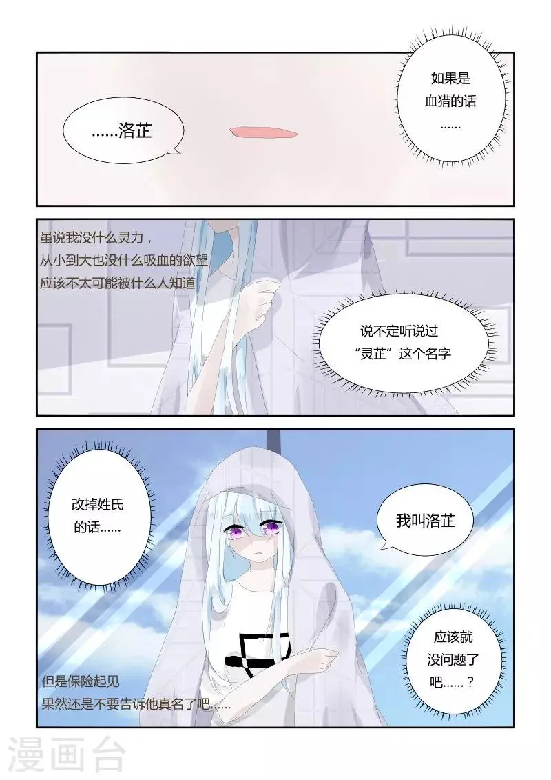 第2话2 名字 第1页