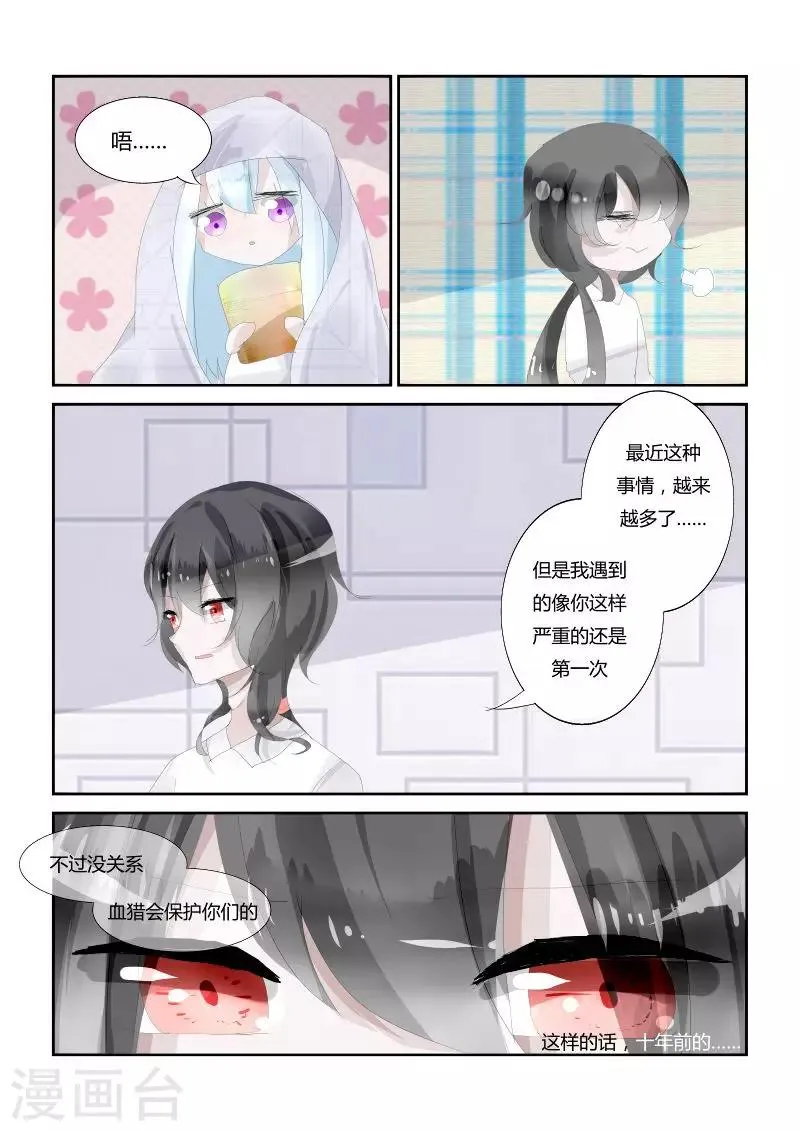 第2话2 名字 第5页