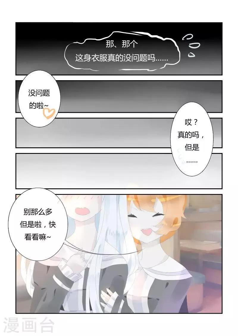 第3话1 女仆x咖啡 第1页