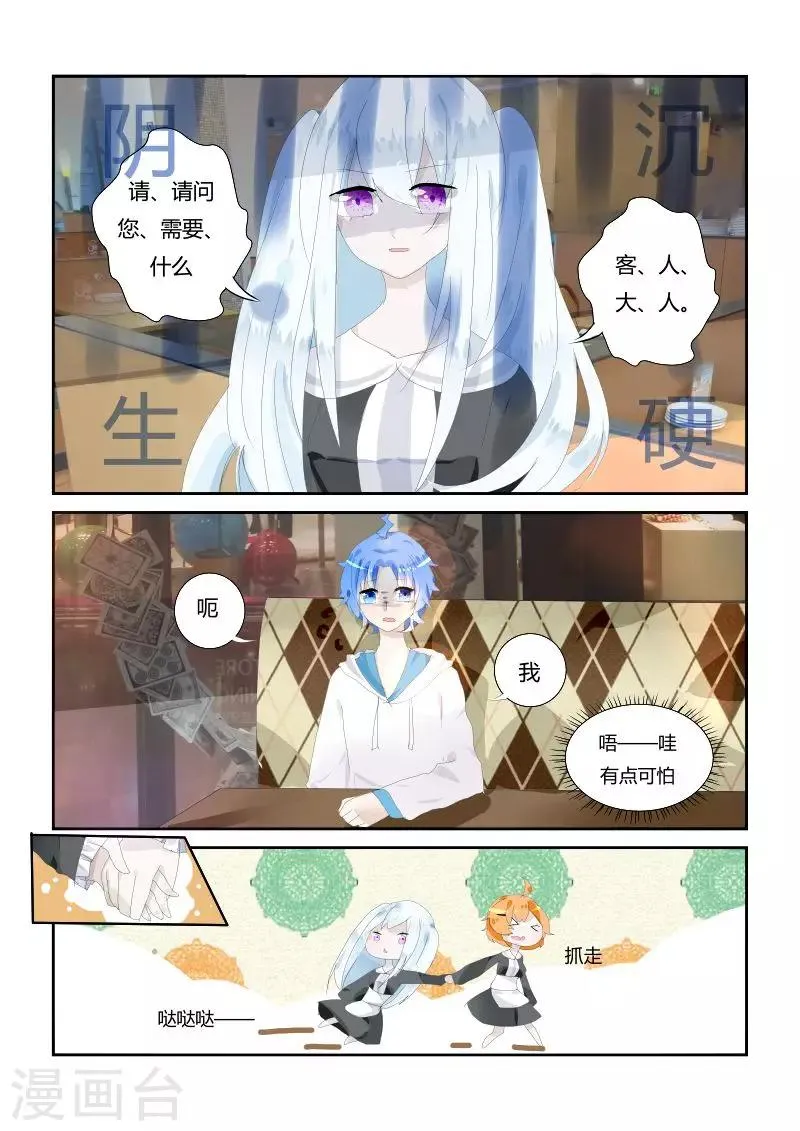 第3话1 女仆x咖啡 第5页