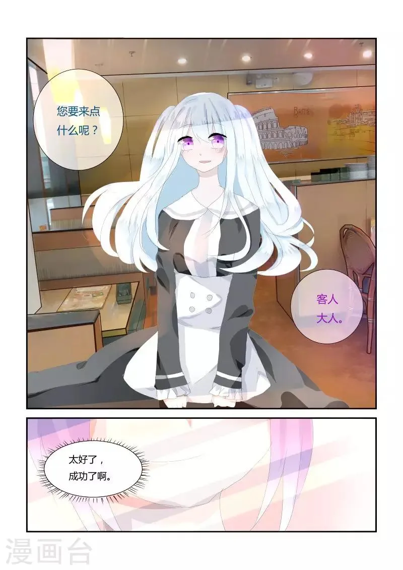 第3话1 女仆x咖啡 第8页