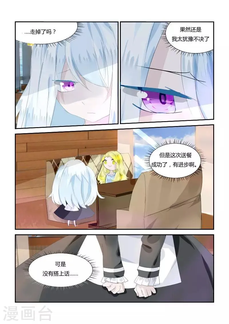 第4话2 他 第5页