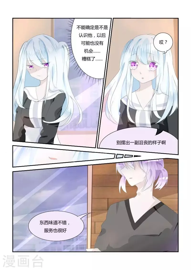第4话2 他 第6页