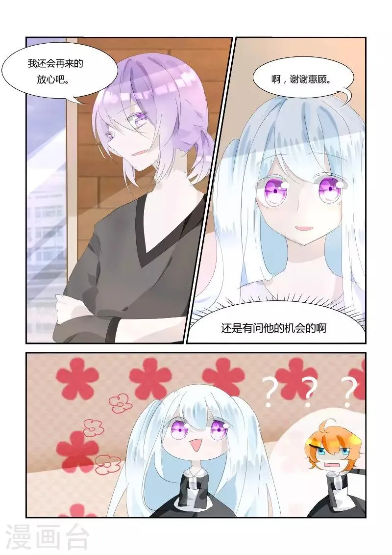 第4话2 他 第7页