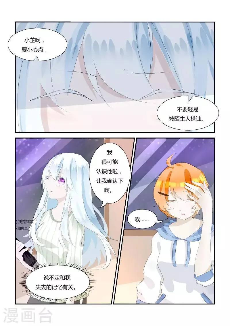 第4话2 他 第9页