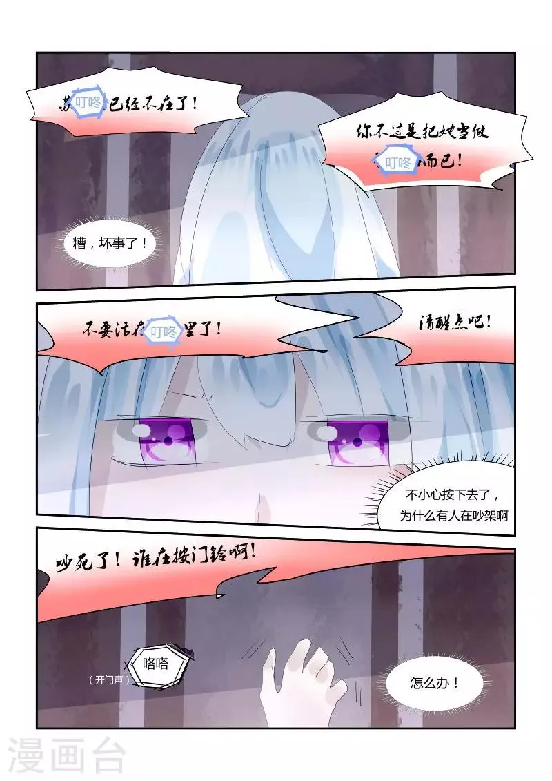 第4话2 他 第12页