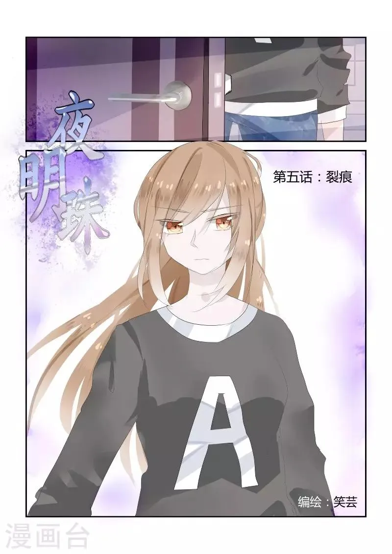 第5话1 裂痕 第1页
