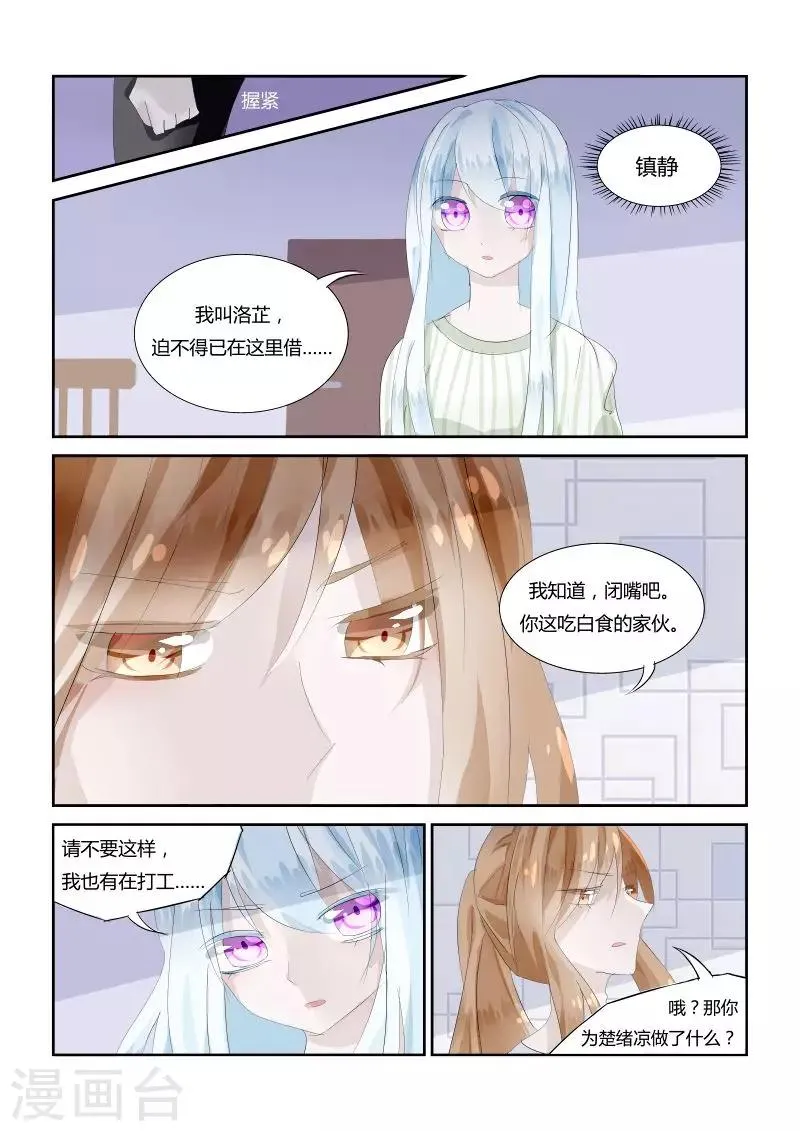 第5话1 裂痕 第3页