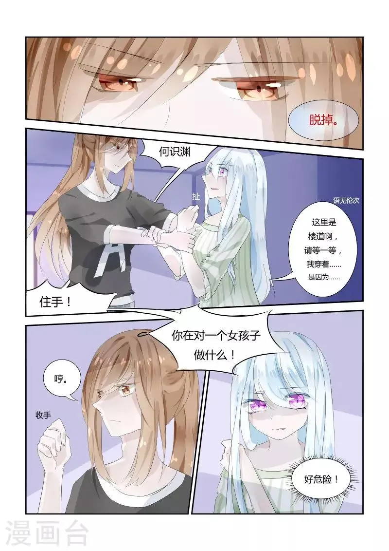 第5话1 裂痕 第5页