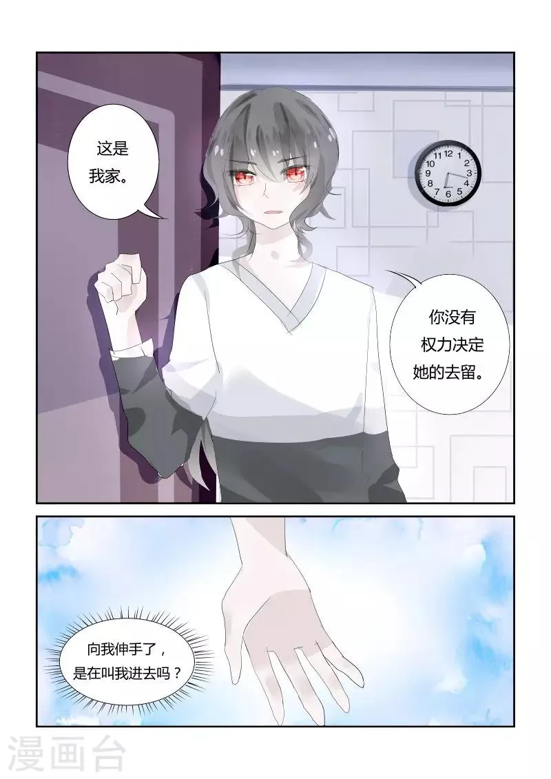 第5话1 裂痕 第6页