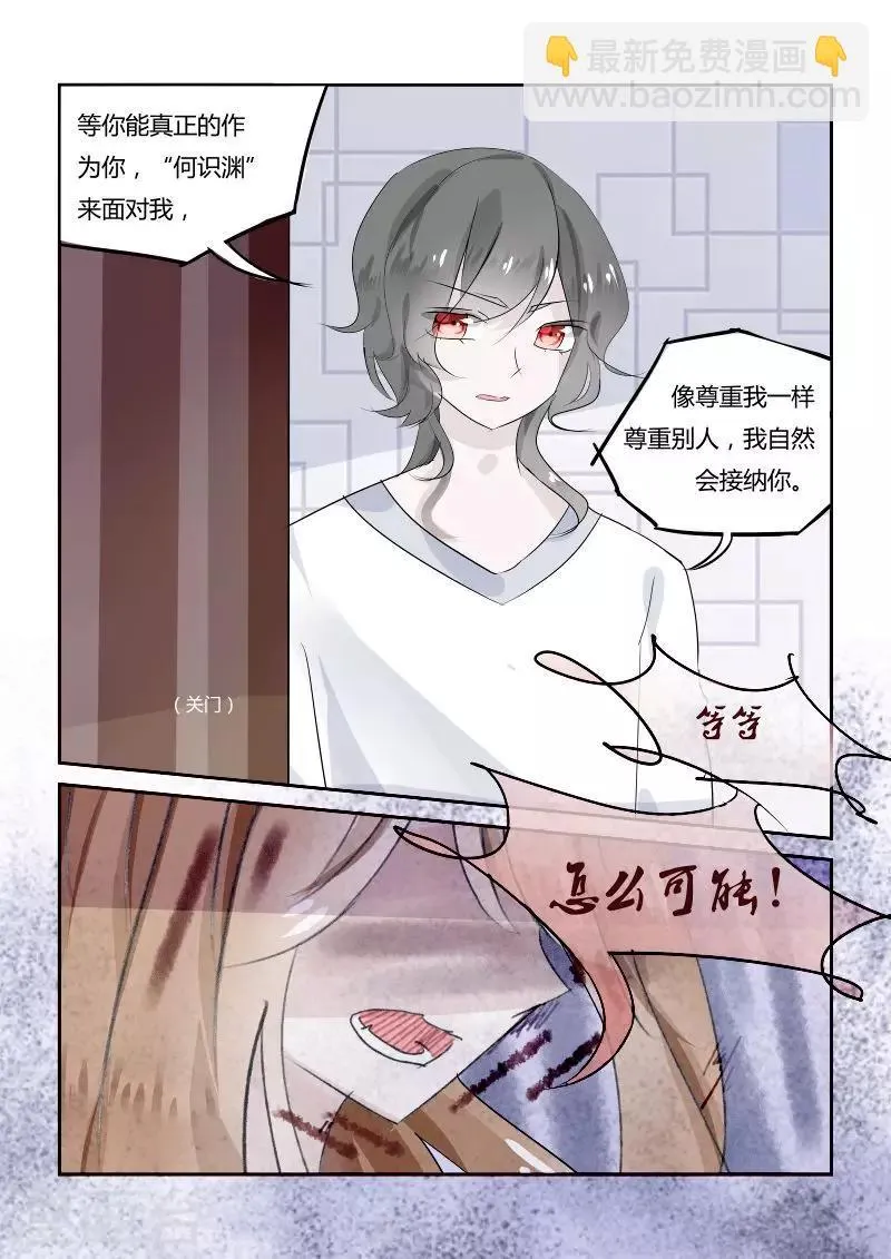 第5话2 裂痕 第3页