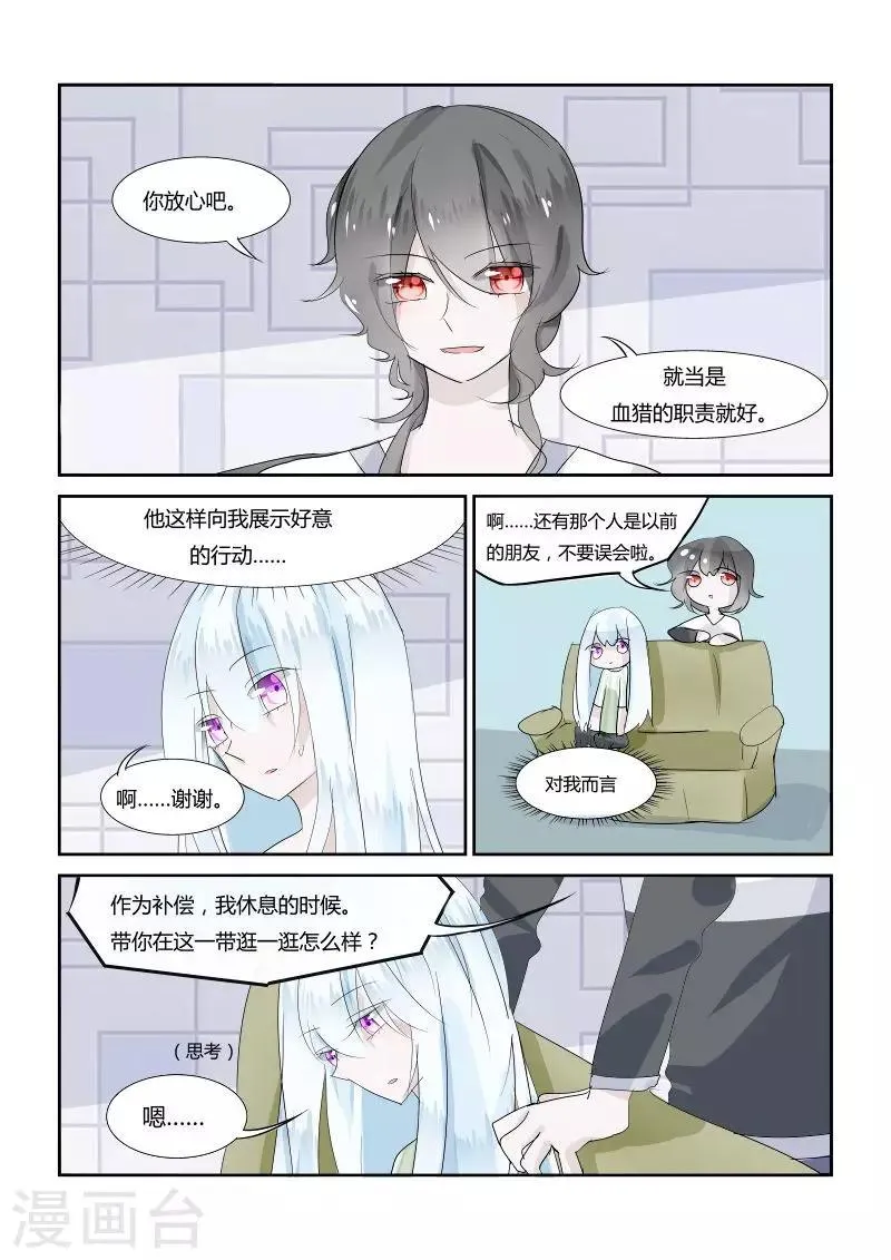 第5话2 裂痕 第8页