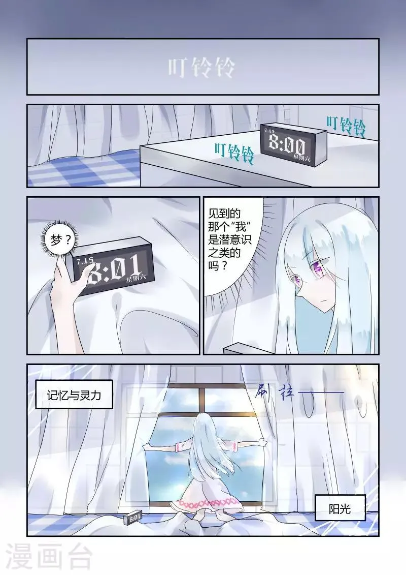 第6话2 镜中低语 第1页