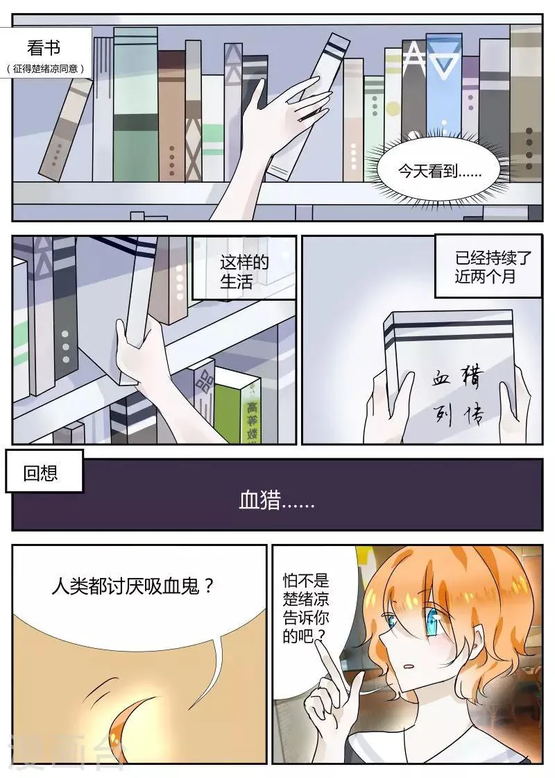 第6话2 镜中低语 第3页