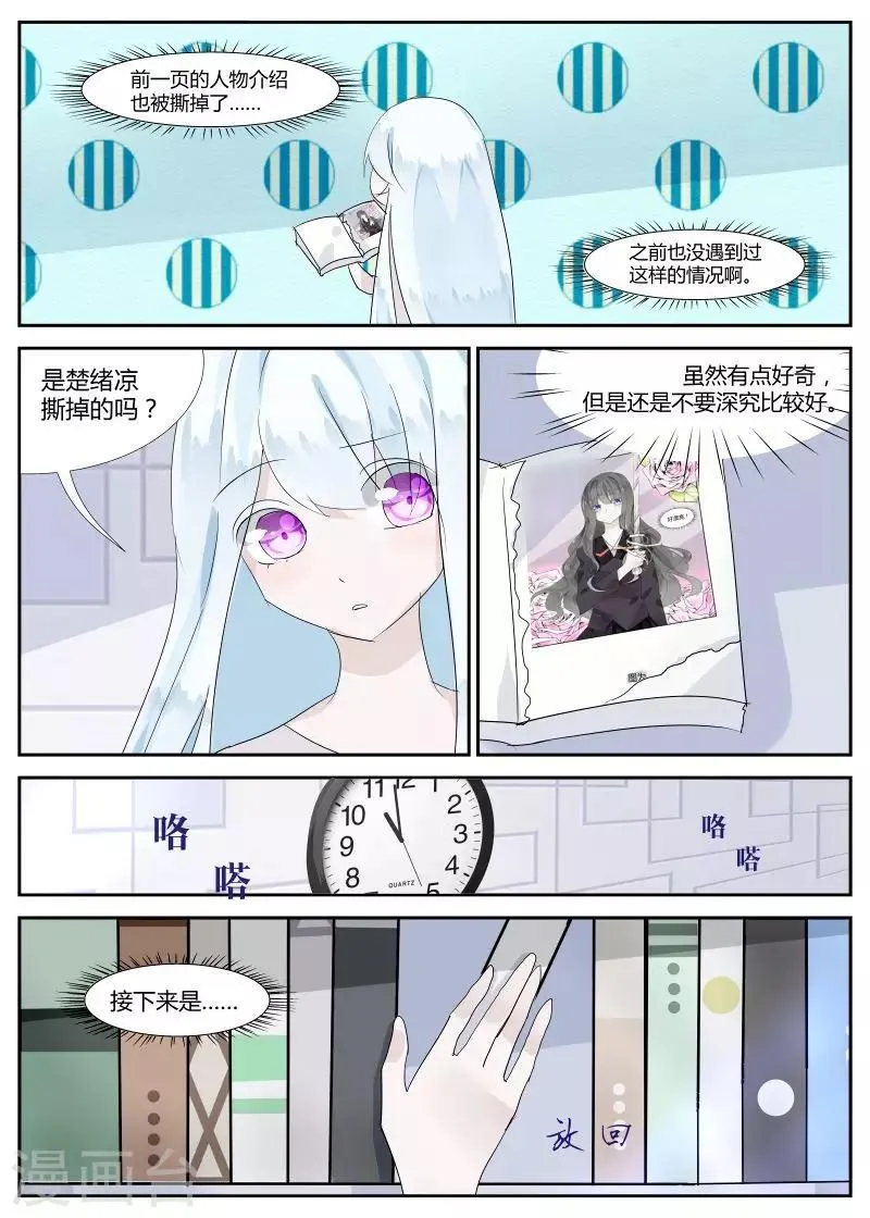 第6话2 镜中低语 第7页