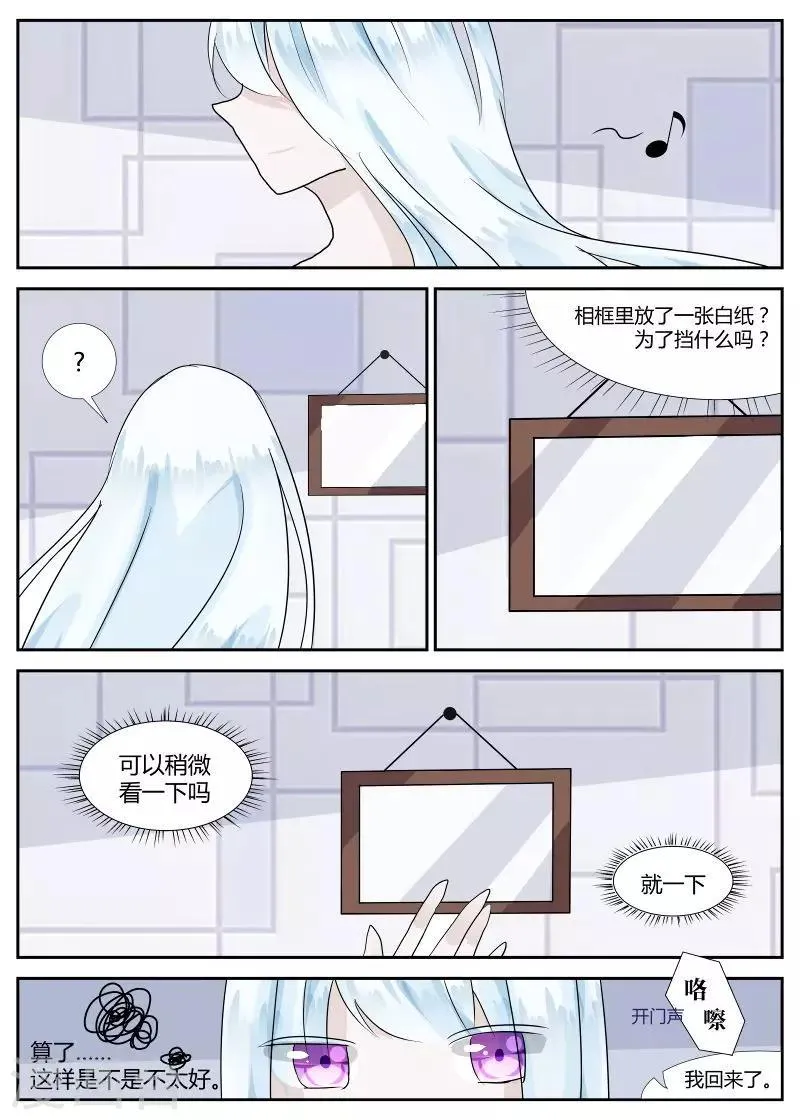 第6话2 镜中低语 第8页